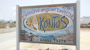 Taverna Kontos - Mikri Vigla, Naxos